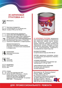 Листовка AVE грунт 4+1